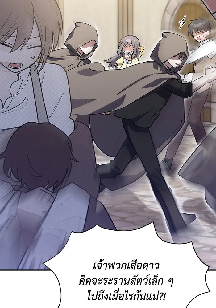 แมวน้อยในรังหมาป่า ตอนที่ 36 รูปที่ 74