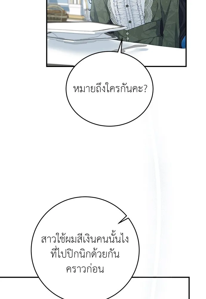 สาวใช้อย่างฉัน ขอเลือกหันหลังให้นาย ตอนที่ 11 รูปที่ 58