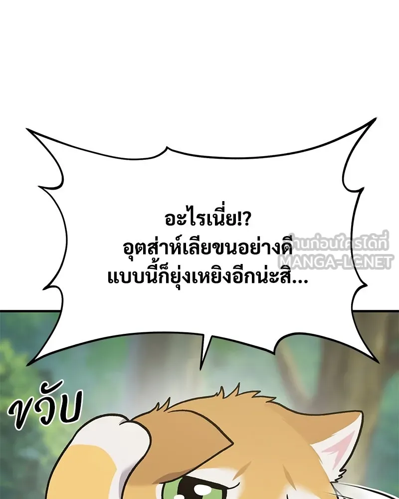 ปลูกผักพิชิตหอคอย ตอนที่ 36 รูปที่ 42