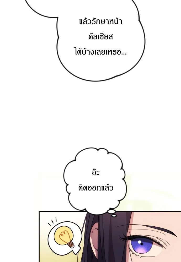 ฉันจะจีบท่านดยุกแดนเหนือ ตอนที่ 15 รูปที่ 100