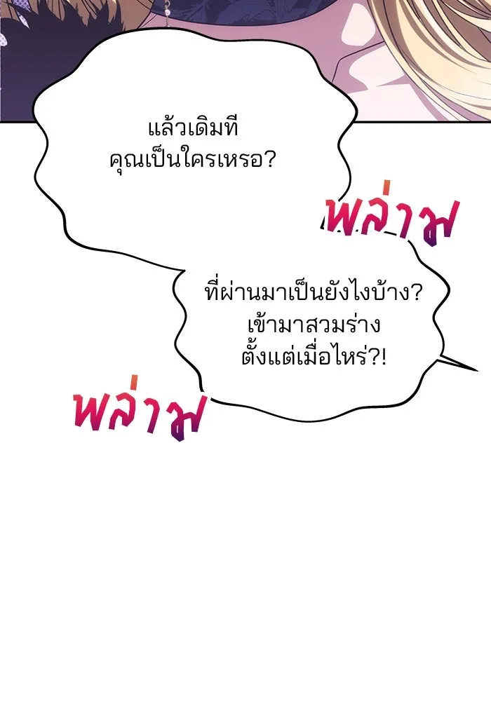 เกมรักจับสามี ตอนที่ 42 รูปที่ 40