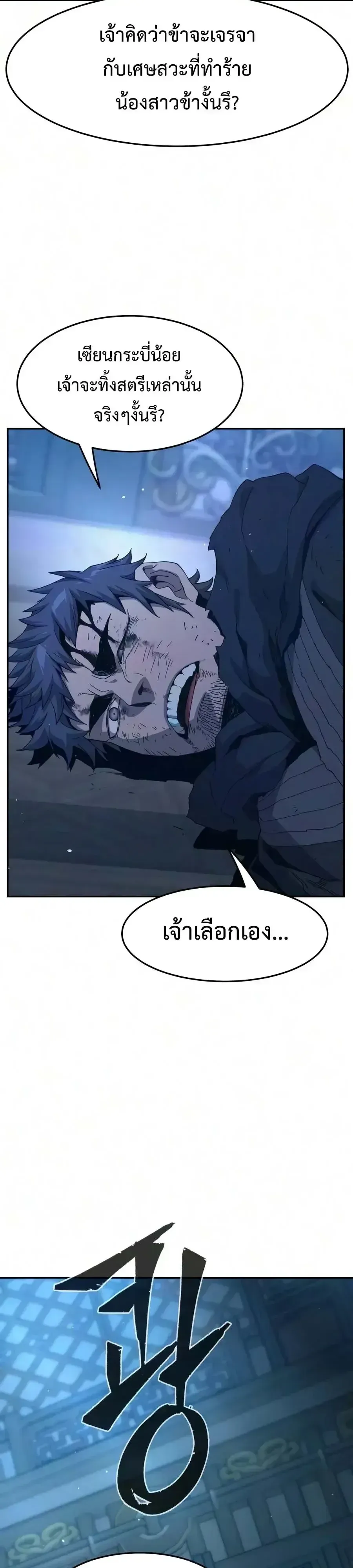 Absolute Sword Sense เซ_ยนส_มผ_สดาบ ตอนที่ ตอนที่ 190 รูปที่ 41