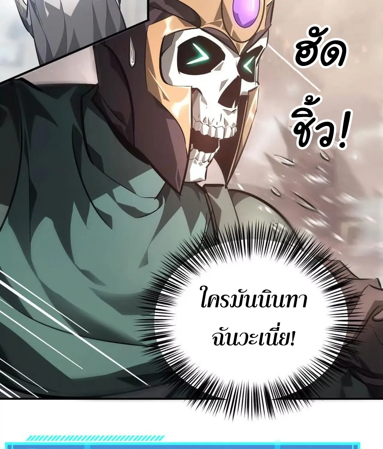 Unparalleled in the Online Gaming World ยอดคน ณ โลกออนไลน_ ตอนที่ ตอนที่ 47 รูปที่ 5