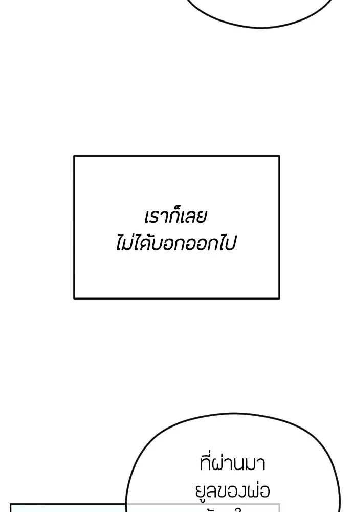 วิธีหนีตายจากนิยายโรคจิต ตอนที่ 109 รูปที่ 89