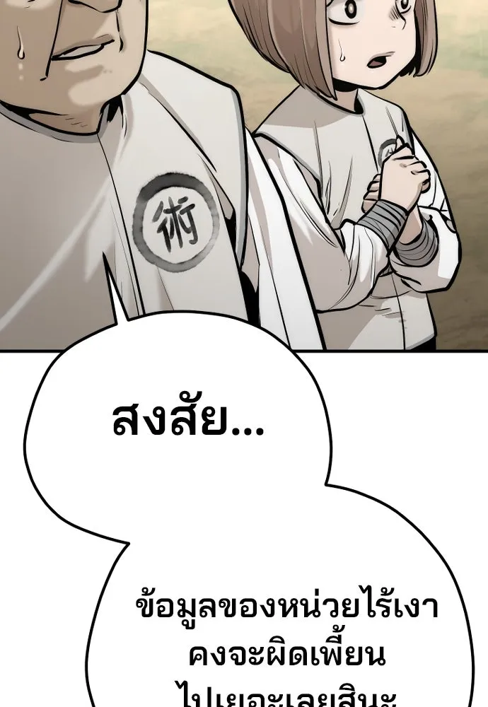 เส้นทางสู่เทพมาร ตอนที่ 93 รูปที่ 140