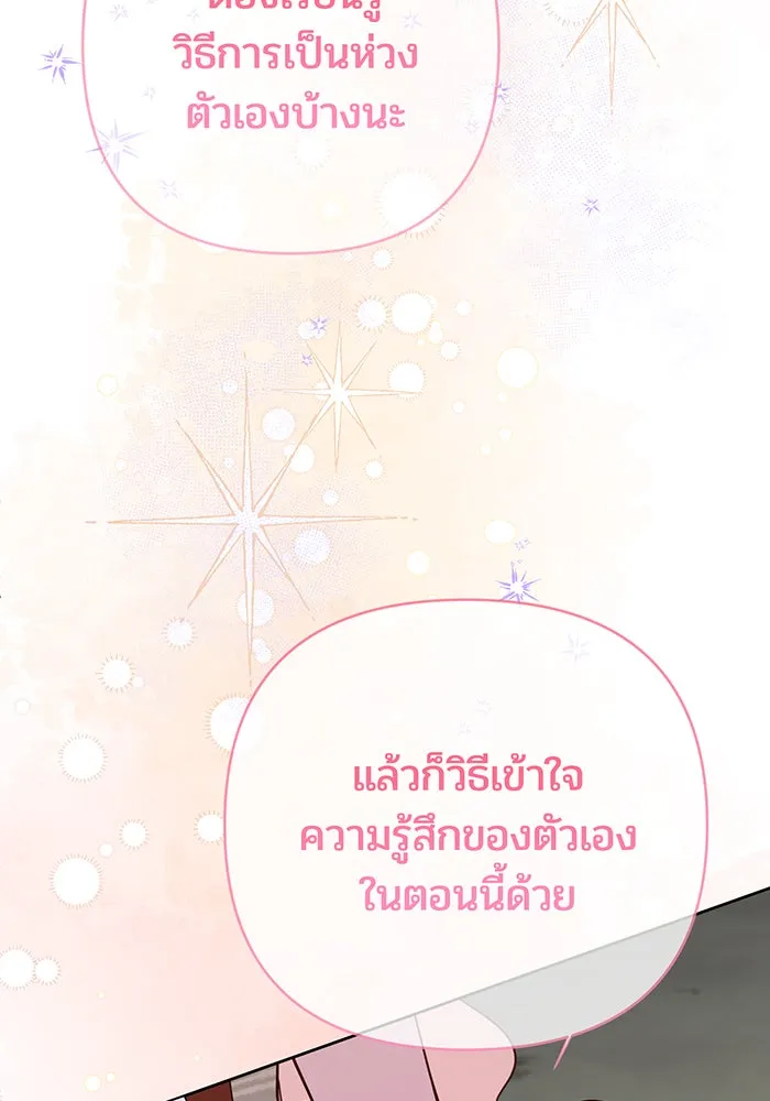 หนูน้อยทรราช ตอนที่ 101 รูปที่ 140