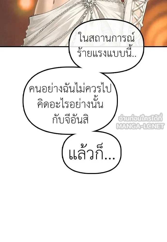 ผู้กล้าฝ่าวันสิ้นโลก ตอนที่ 64 นายต้องถูกลงโทษสิ จองมินจุน รูปที่ 30
