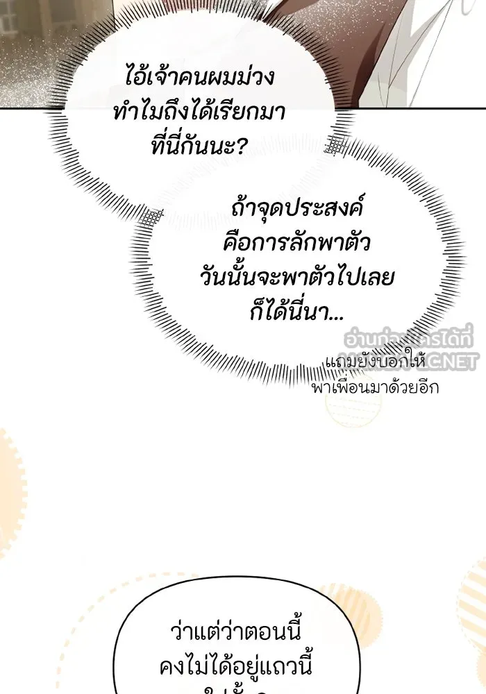 อยู่ดี ๆ ก็มีนางเอกนิยายเป็นเพื่อนบ้าน ตอนที่ 70 รูปที่ 6