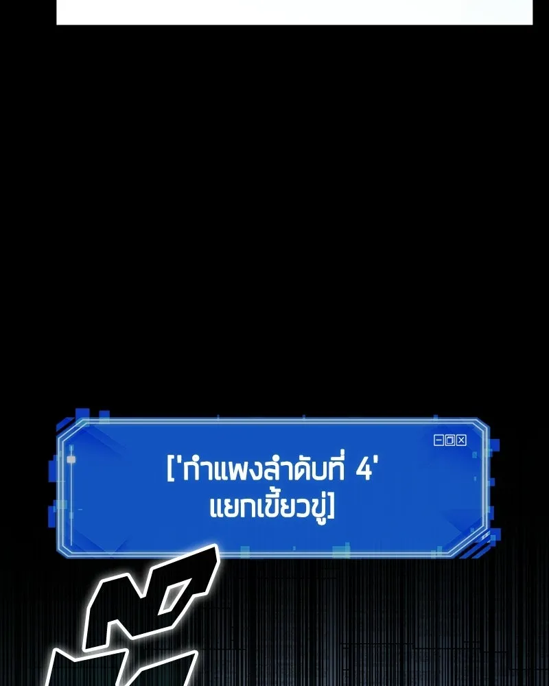 Omniscient Reader อ่านชะตาวันสิ้นโลก ตอนที่ 47 ศึกเลือกราชาปีศาจ (6) รูปที่ 68