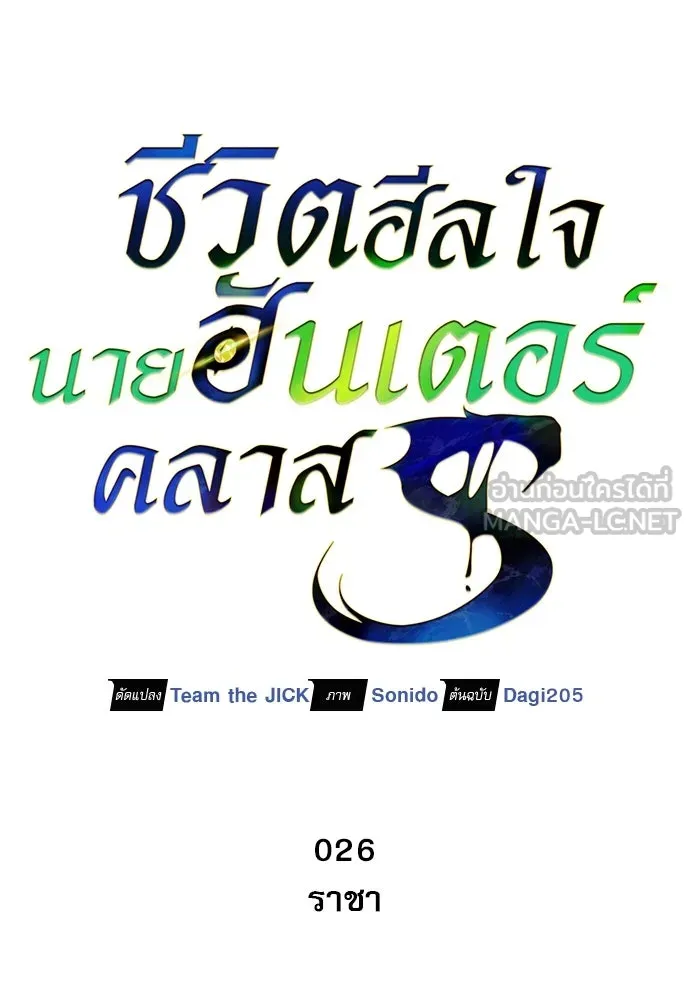 ชีวิตฮีลใจนายฮันเตอร์คลาส S ตอนที่ 26 รูปที่ 93