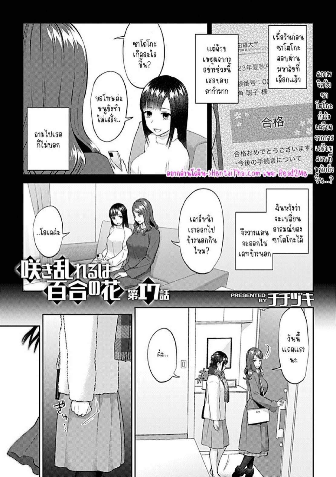 Doujin-Lc- อ่าน โดจิน มังฮวา เกาหลี ญี่ปุ่น จีน แปลไทย ดอกลิลลี่ที่สับสน [Titiduki] Saki Midareru wa Yuri no Hana – The Lily Blooms Addled ตอนที่ 1 2 3 4 5 6 7 8 9 10 11 12 13 14 ฟรี ไม่มีโฆษณา อ่าน โดจิน Manhwa เกาหลี ญี่ปุ่น จีน เรามีครบ คัดมาให้เน้นๆ โดจิน 18+ รับประกันความฟินโดย  Doujin Lc