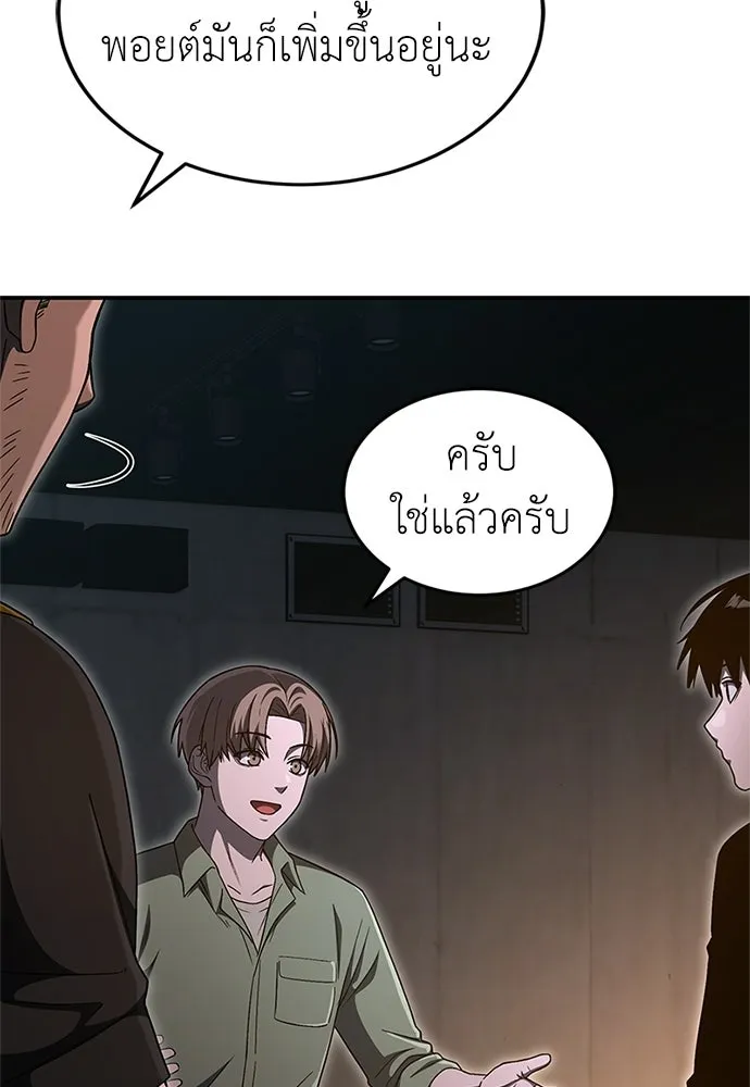 ผู้เชี่ยวชาญวันสิ้นโลก ตอนที่ 27 รูปที่ 38