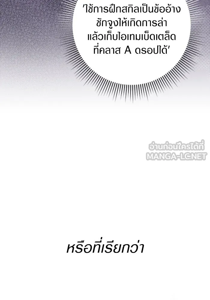 เชื่อเถอะ ฉันเป็นฮันเตอร์ห่วยแตก ตอนที่ 22 รูปที่ 132