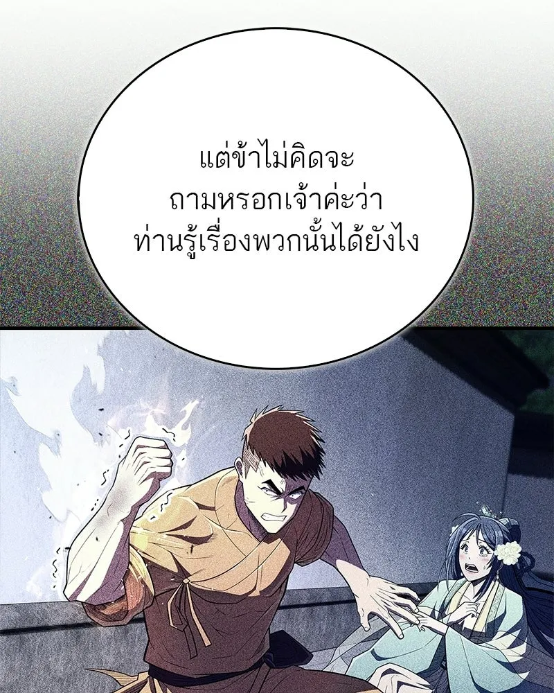 สุดยอดเทรนเนอร์แห่งยุทธภพ ตอนที่ 102 คนที่เฝ้ารอ รูปที่ 130
