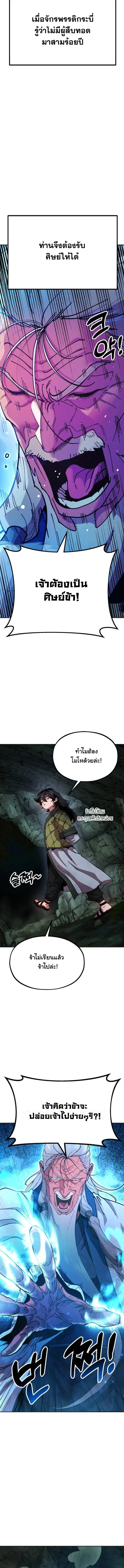 Chronicles of the Lazy Sovereign บ_นท_กของราชาจอมข_เก_ยจ ตอนที่ ตอนที่ 3 รูปที่ 8