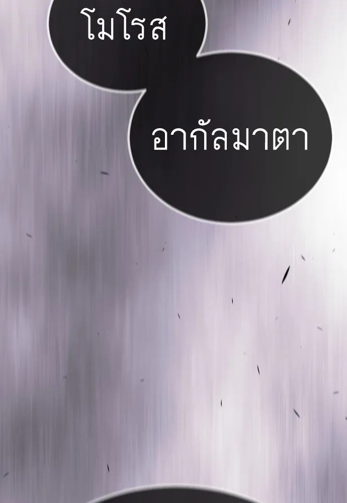 ยุคแห่งยอดมนุษย์ ตอนที่ 100 รูปที่ 232