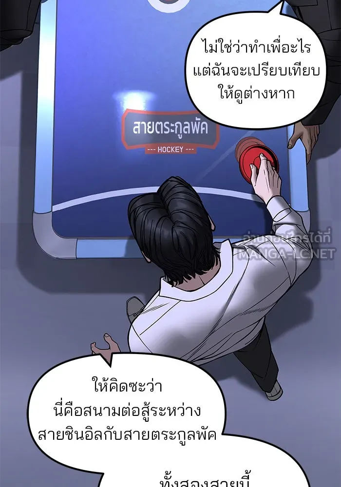 เลวฟาดเลว ตอนที่ 185 รูปที่ 81