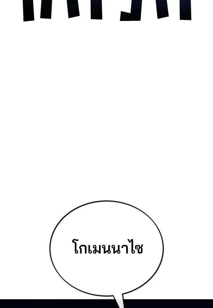 สนิมเชือดเลือดสาด ตอนที่ 1 รูปที่ 241