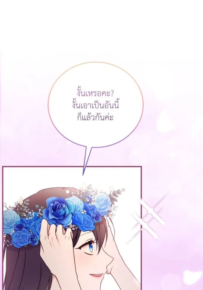 ตัวร้ายอย่างฉันขออยู่อย่างสงบ ตอนที่ 43 รูปที่ 40