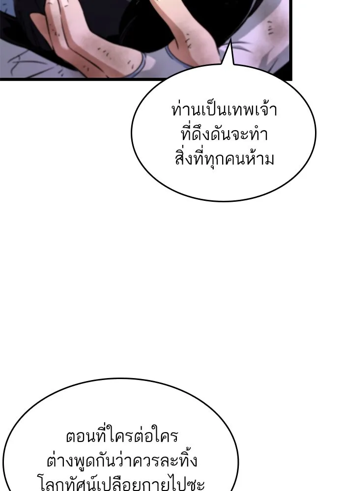 หลังวันสิ้นโลก ตอนที่ 190 รูปที่ 43