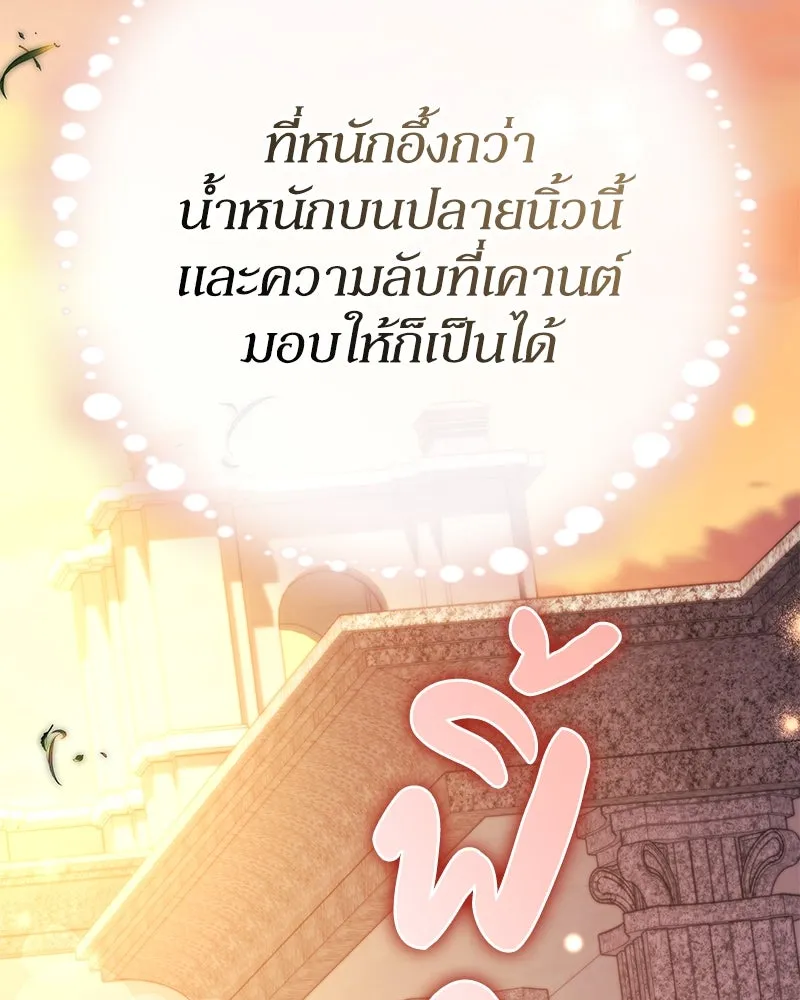 ดัชเชสเชลย ตอนที่ 33 รูปที่ 155