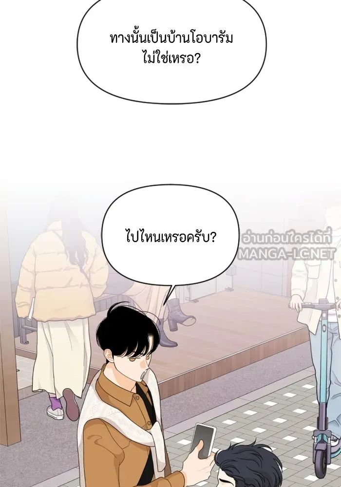 จริง ๆ แล้ว โอบารัมน่ะ… ตอนที่ 84 รูปที่ 18