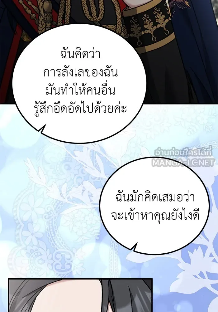 ครอบครัวพรรค์นั้น ฉันไม่มีวันกลับไป ตอนที่ 54 รูปที่ 99