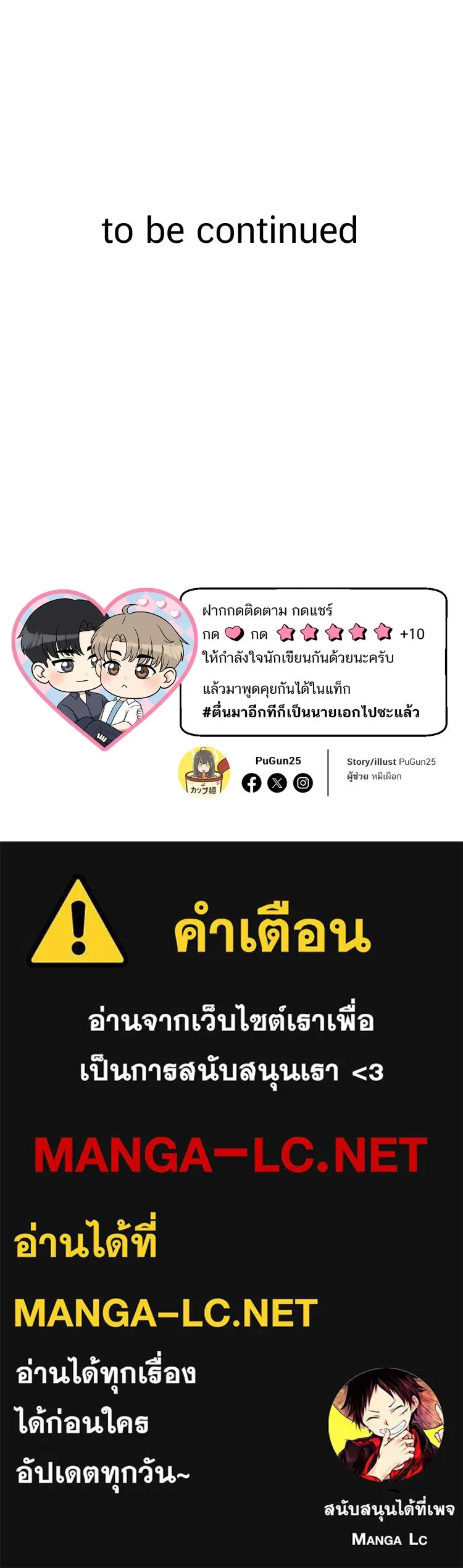 ตื่นมาอีกทีก็เป็นนายเอกไปซะแล้ว ตอนที่ 37 หึง รูปที่ 63