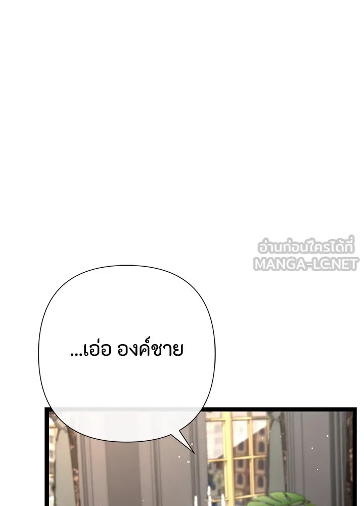 องค์ชายผู้อื้อฉาว ตอนที่ 106 รูปที่ 15