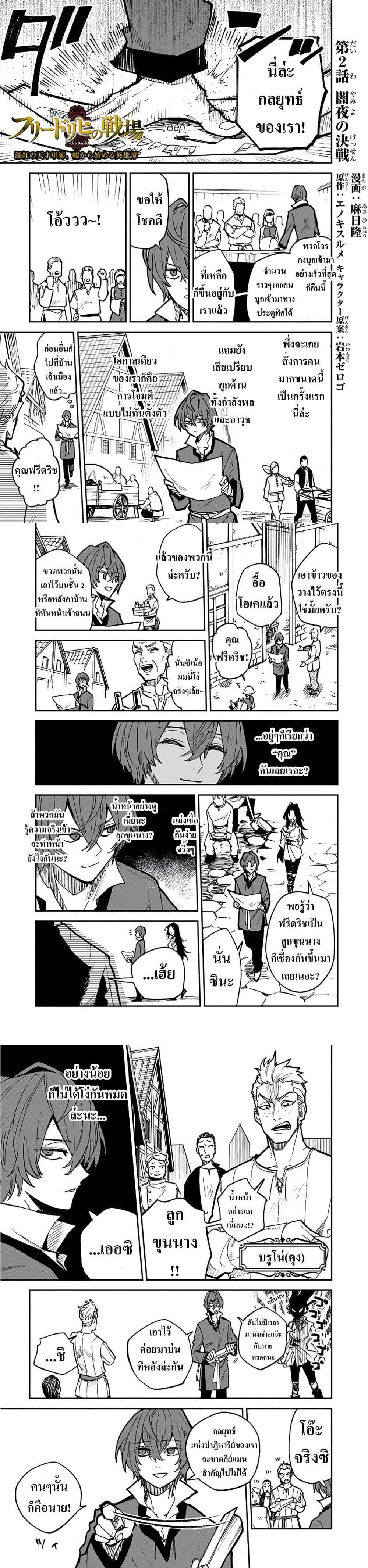 Manga-lc-com อ่านมังงะ อ่านการ์ตูน ออนไลน์ ฟรี Friedrich’s Battlefield ตอนที่ 1 2 3 4 5 6 7 8 9 10 11 12 13 14 ฟรี ไม่มีโฆษณา Manga-lc - อ่าน มังงะ อ่าน การ์ตูน ออนไลน์ อ่านมังงะ ฟรี