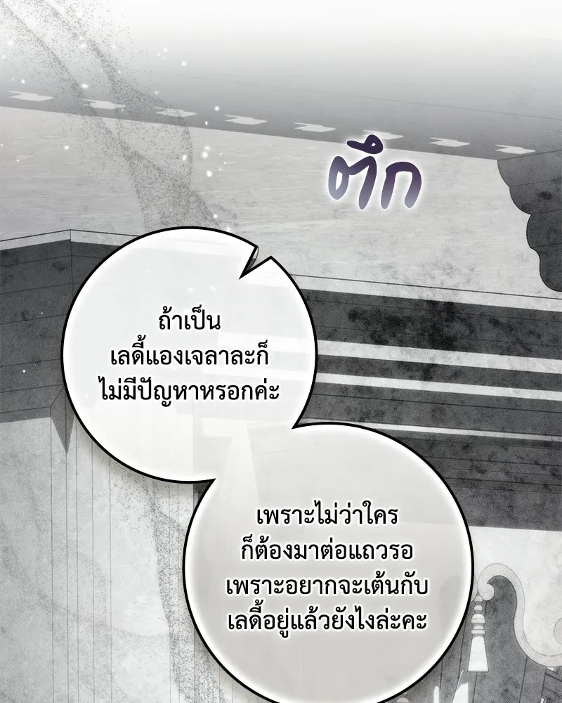 ดัชเชสเชลย ตอนที่ 45 รูปที่ 85