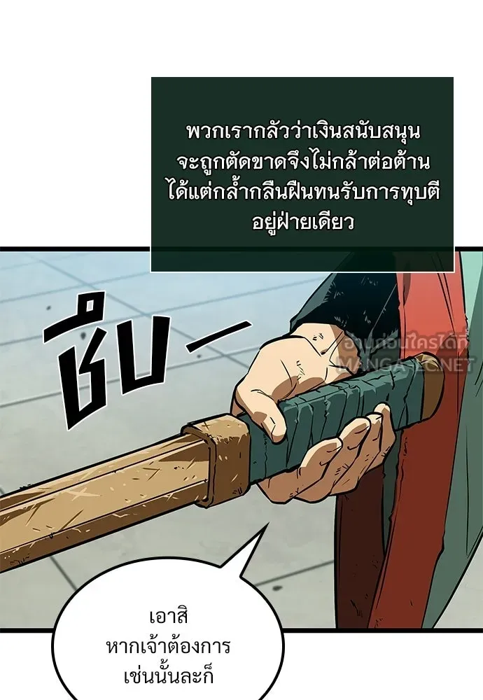 จอมยุทธ์ผู้จำได้ทุกสรรพสิ่ง ตอนที่ 1 รูปที่ 96