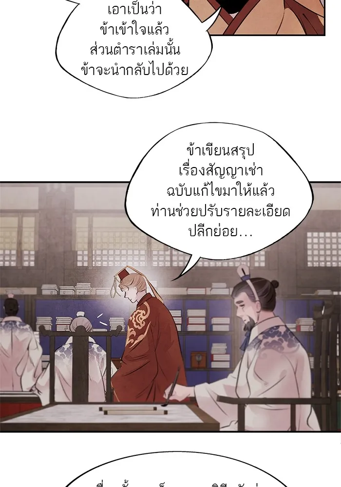 อาซา ตอนที่ 30 การขอร้อง รูปที่ 44