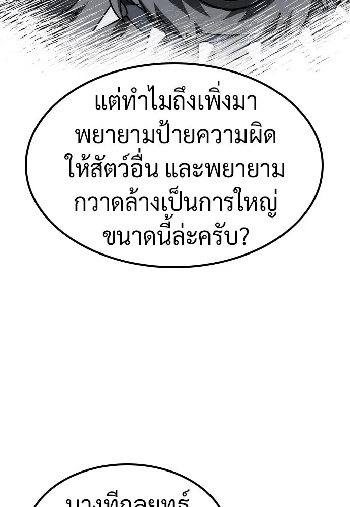 คลินิกสัตว์ต่างโลกของคิมโอจิน ตอนที่ 9 รูปที่ 58