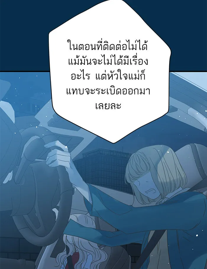 ฉันมันร้าย หรือเพราะโลกไม่น่ารัก ตอนที่ 100 รูปที่ 76