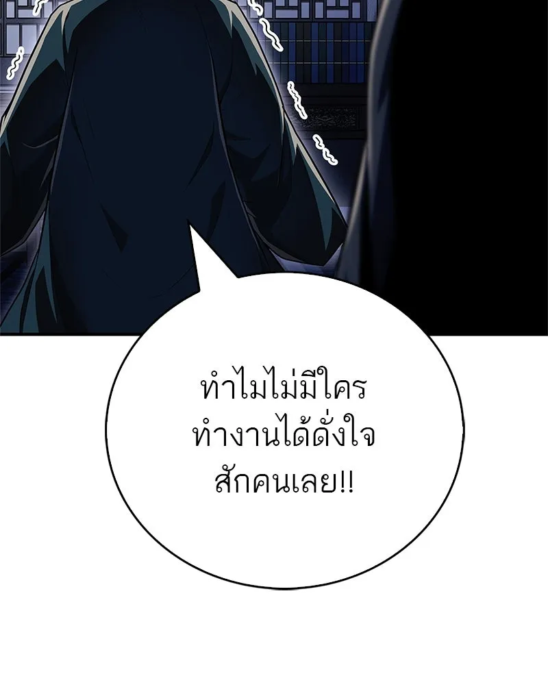 สุดยอดเทรนเนอร์แห่งยุทธภพ ตอนที่ 53 ตกหลุมรัก รูปที่ 136