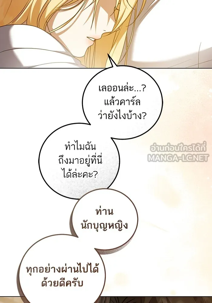 ทางหลุดพ้นของนักบุญลวง ตอนที่ 51 รูปที่ 18