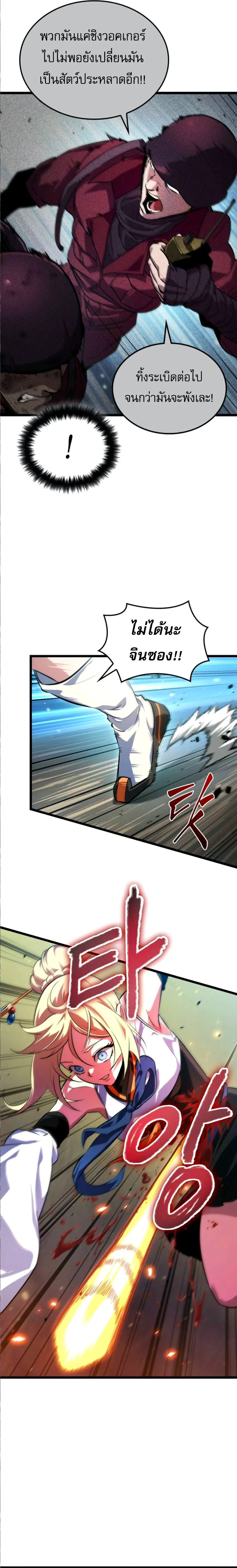 Light of Arad_ Forerunner ก_าวแรกส_แสงแห_งอาราด ตอนที่ ตอนที่ 59 รูปที่ 4