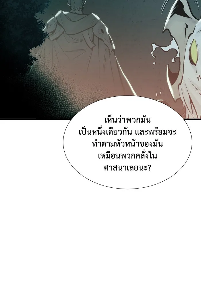 The Lone Necromancer ตอนที่ 84 รูปที่ 62