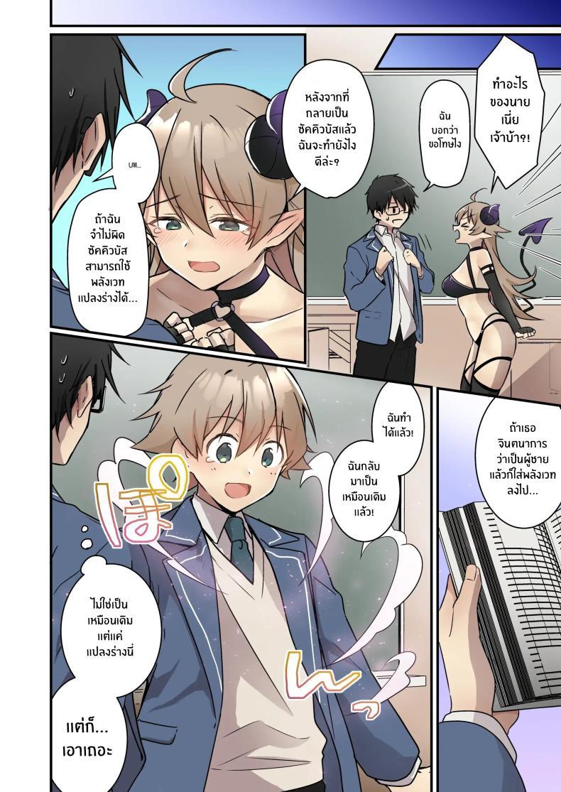 Doujin-Lc- อ่าน โดจิน มังฮวา เกาหลี ญี่ปุ่น จีน แปลไทย เมื่อฉันกลายเป็นซัคคิวบัส[TSF no F (NOMU)] Shoukan Sareta Succubus ga Boku da Nante Kiitenain desu kedo (Naki) ตอนที่ 1 2 3 4 5 6 7 8 9 10 11 12 13 14 ฟรี ไม่มีโฆษณา อ่าน โดจิน Manhwa เกาหลี ญี่ปุ่น จีน เรามีครบ คัดมาให้เน้นๆ โดจิน 18+ รับประกันความฟินโดย  Doujin Lc