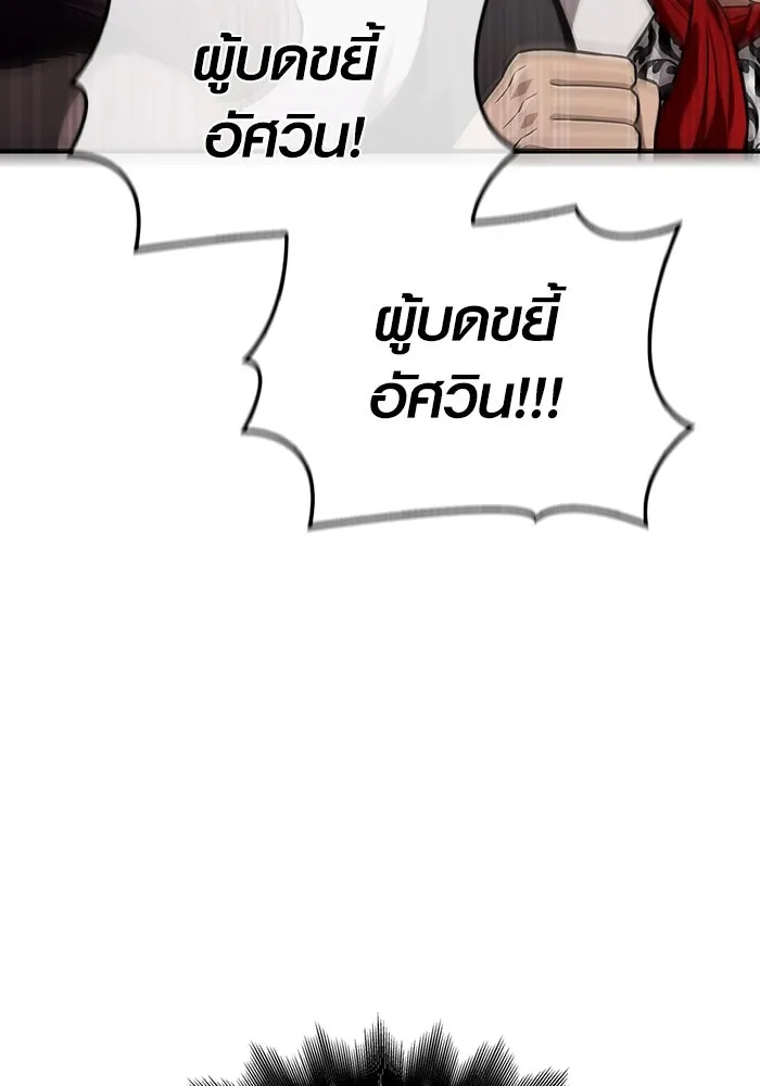 เอาชีวิตรอดในเกมฉบับคนเถื่อน ตอนที่ 66 ผู้บดขยี้อัศวิน รูปที่ 97