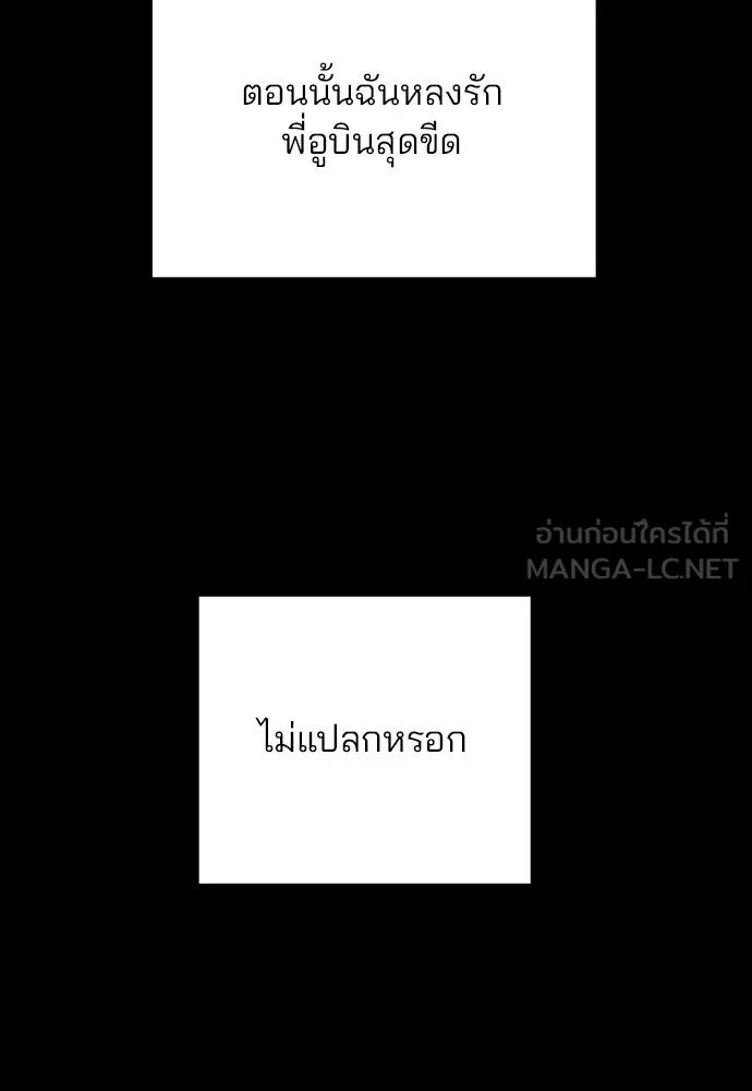 รักผิดแผน ตอนที่ 14 รูปที่ 21