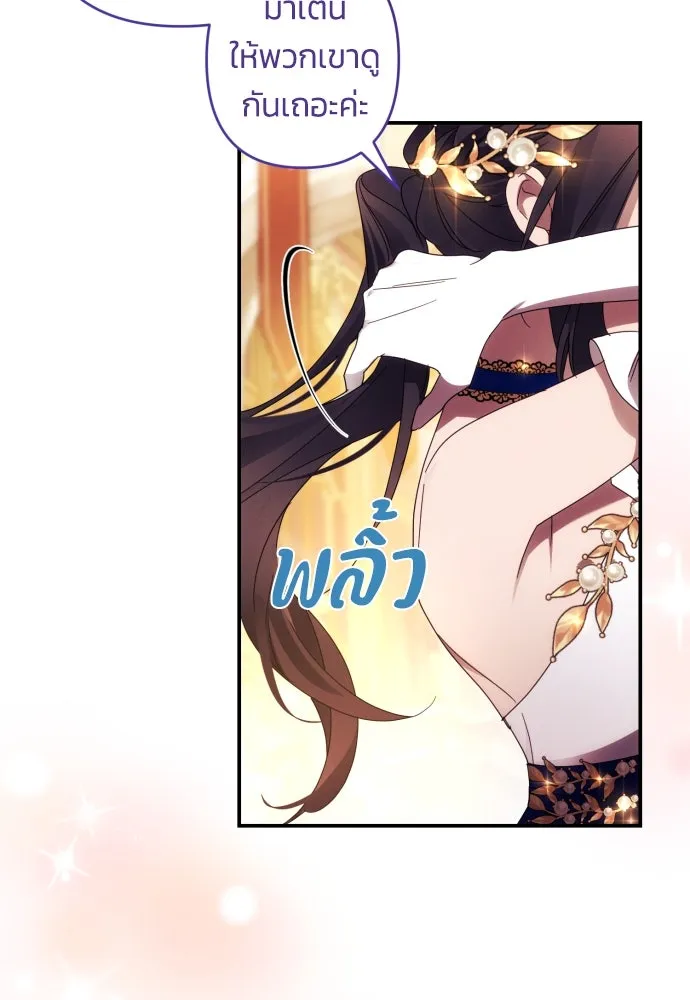 ฉันจะจีบท่านดยุกแดนเหนือ ตอนที่ 41 รูปที่ 29