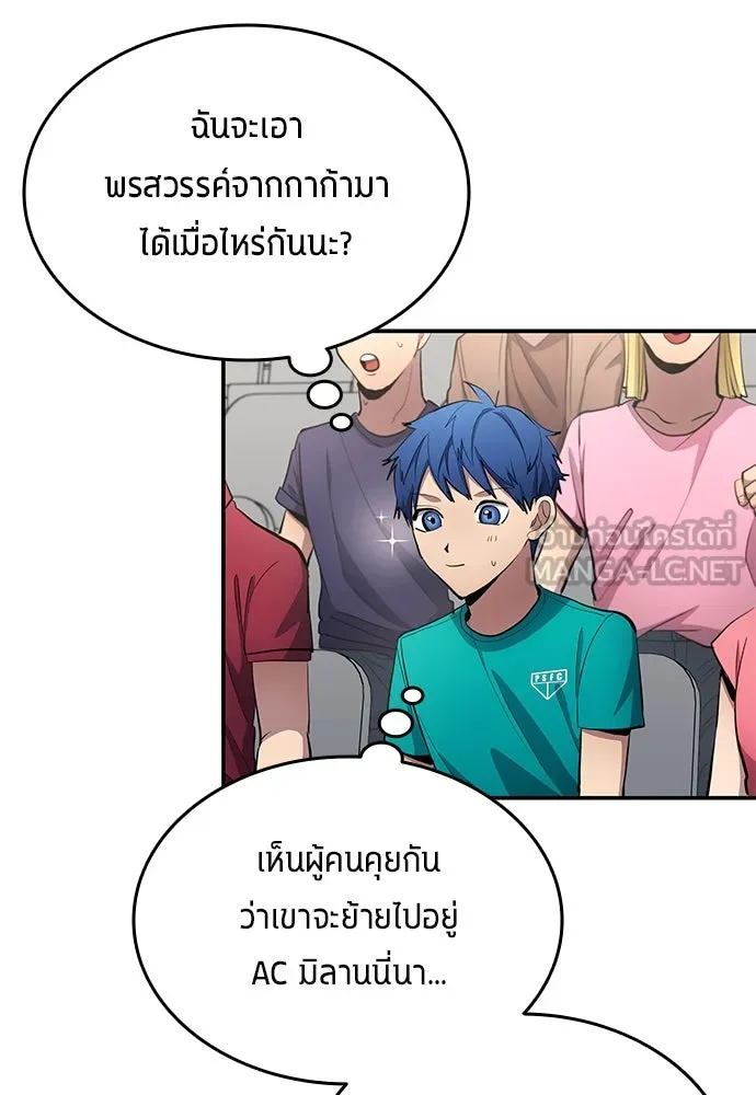 นักเตะแข้งสวรรค์ ตอนที่ 58 รูปที่ 33