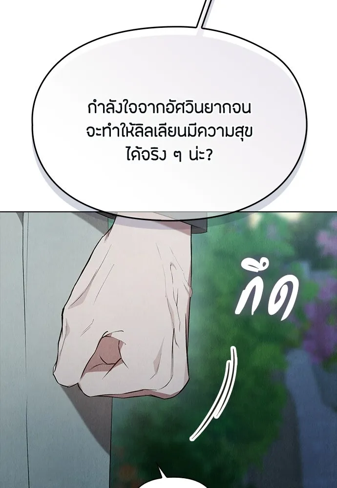 ลูกสาวตัวปลอมของท่านดยุก ตอนที่ 42 (ครึ่งแรก) รูปที่ 122