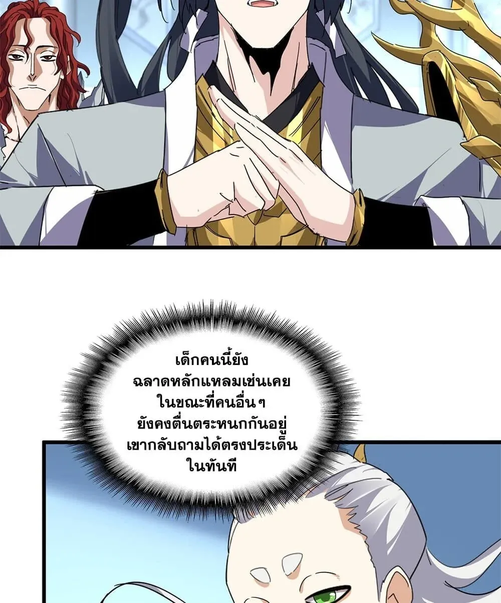 Magic Emperor ราชาจอมเวทย_ ตอนที่ ตอนที่ 861 รูปที่ 52