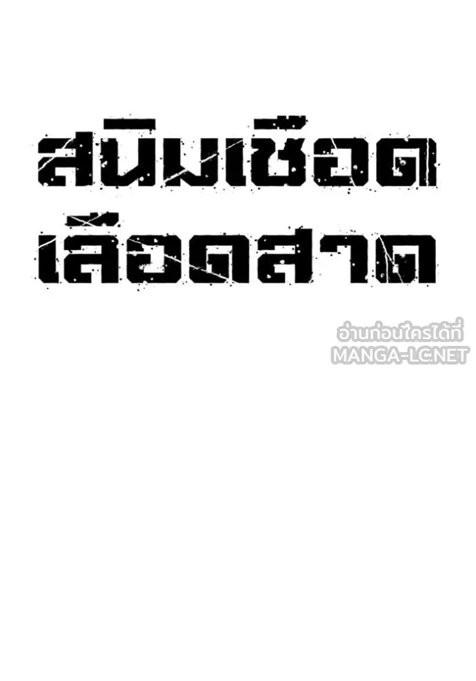 สนิมเชือดเลือดสาด ตอนที่ 48 รูปที่ 41