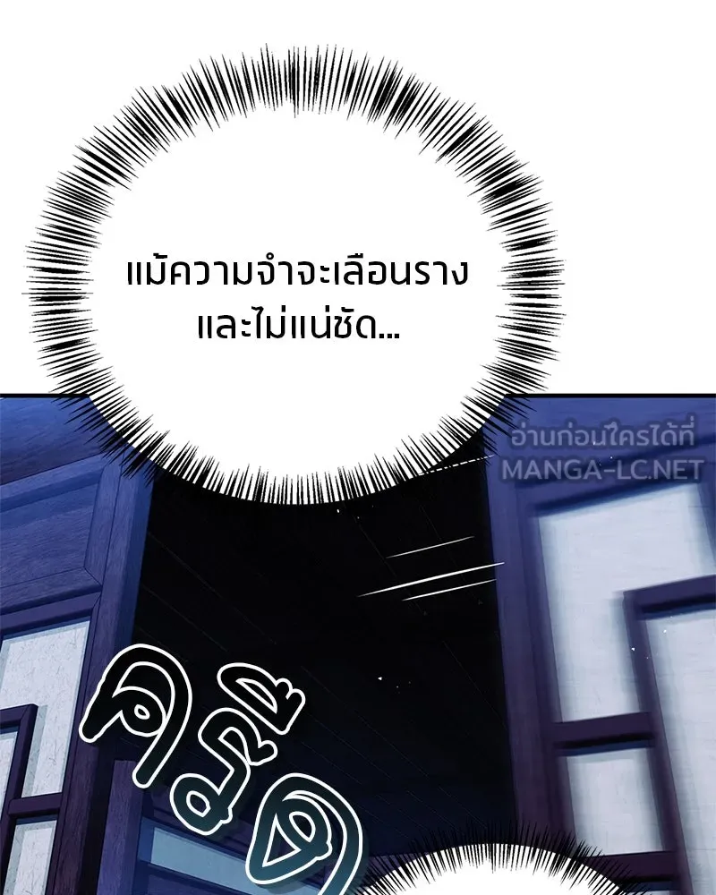 สุดยอดเทรนเนอร์แห่งยุทธภพ ตอนที่ 70 มังกรเทพแห่งหัวซาน รูปที่ 75