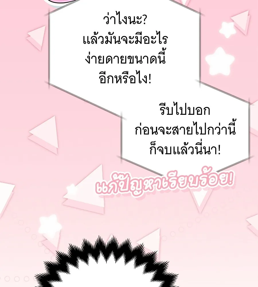 เปลี่ยนบทร้ายให้เป็นบทรัก ตอนที่ 58 รูปที่ 52