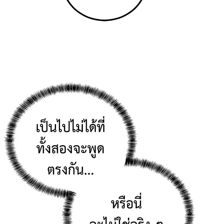 เรียกฉันว่าพระเจ้า ตอนที่ 11 รูปที่ 166